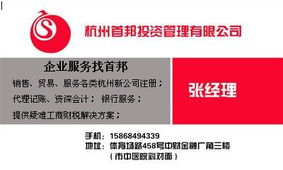 杭州首邦投資管理 精細化資本運作的實踐與展望