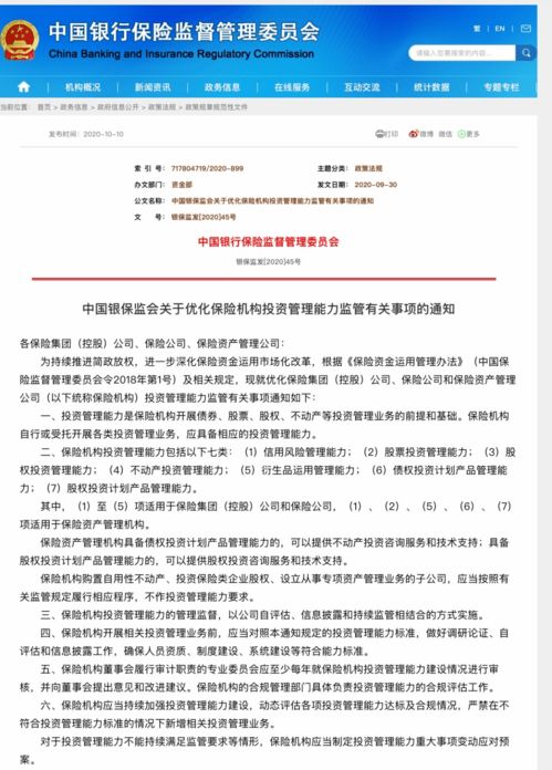 險資大腕火速解讀 投資管理能力圈新規，未來有多大